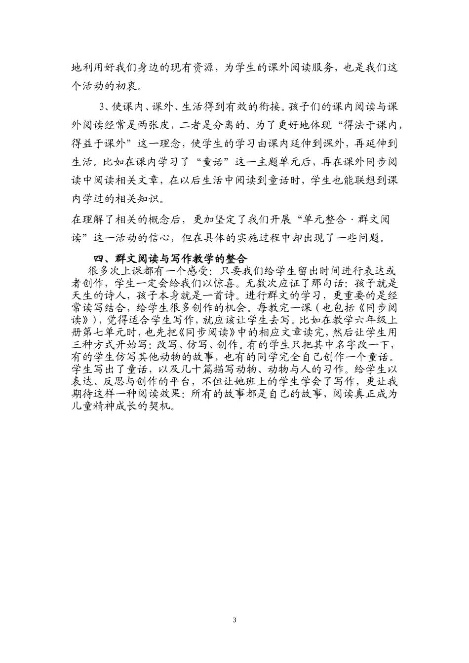 群文阅读提高学生读写能力_第3页