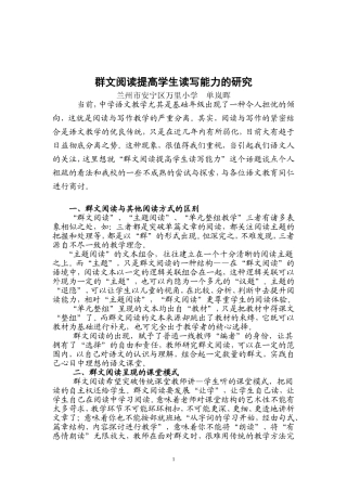 群文阅读提高学生读写能力