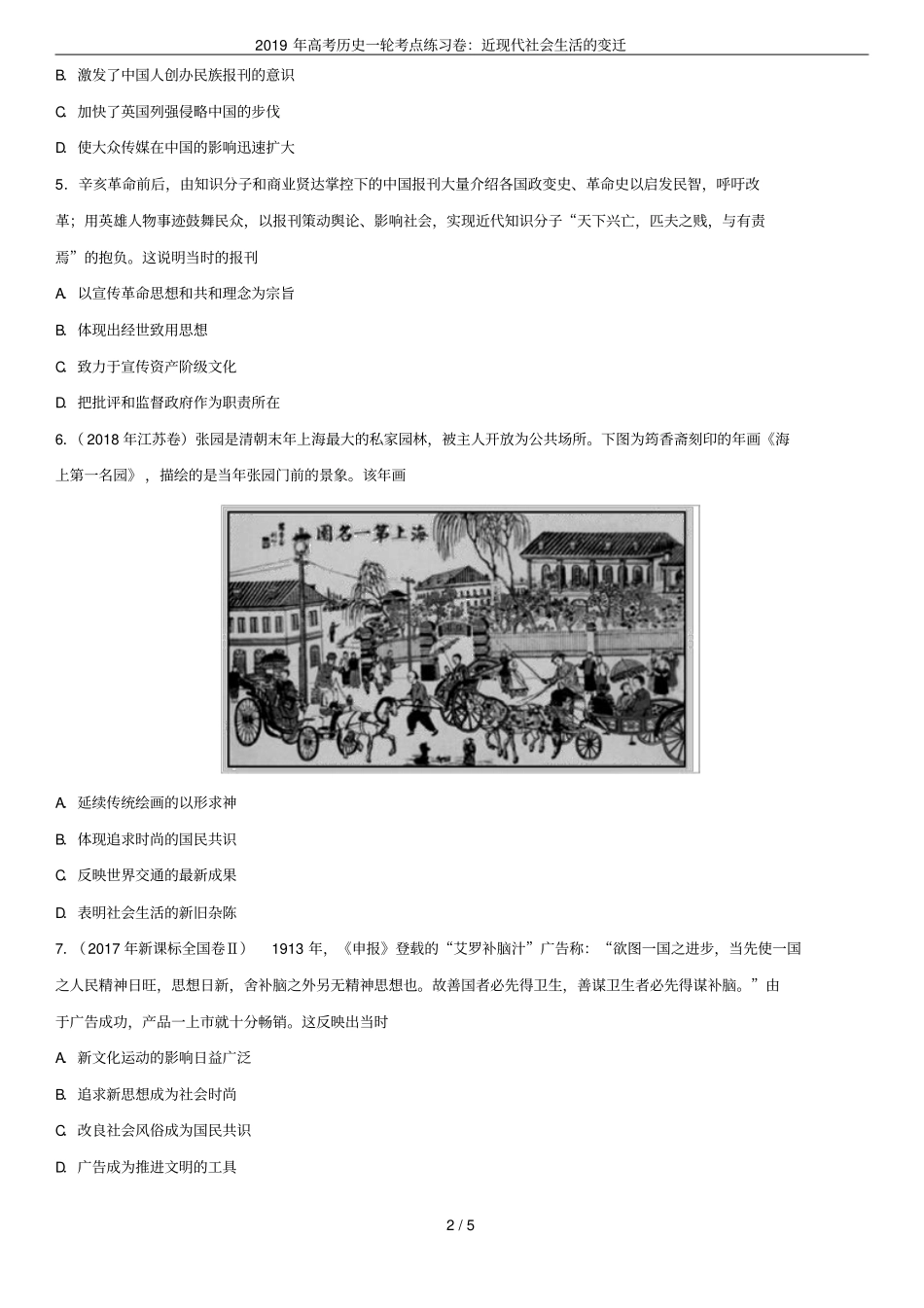 2019年高考历史一轮考点练习卷：近现代社会生活的变迁_第2页