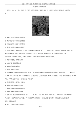 2019年高考历史一轮考点练习卷：近现代社会生活的变迁