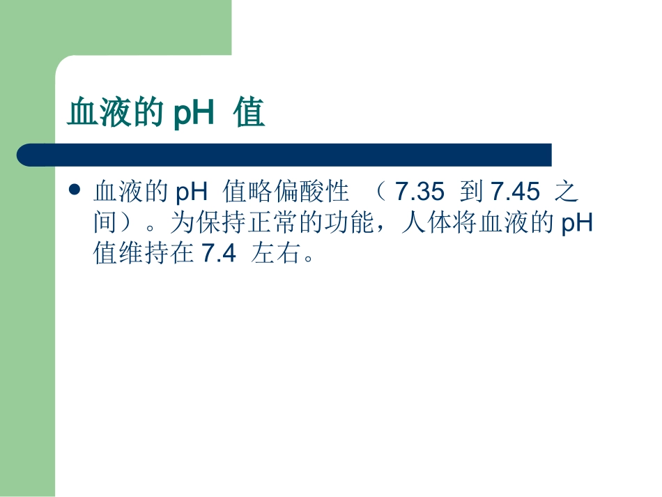 动脉血气分析如何解读讲诉_第3页