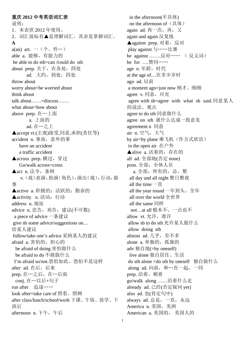 重庆2012中考英语词汇表_第1页