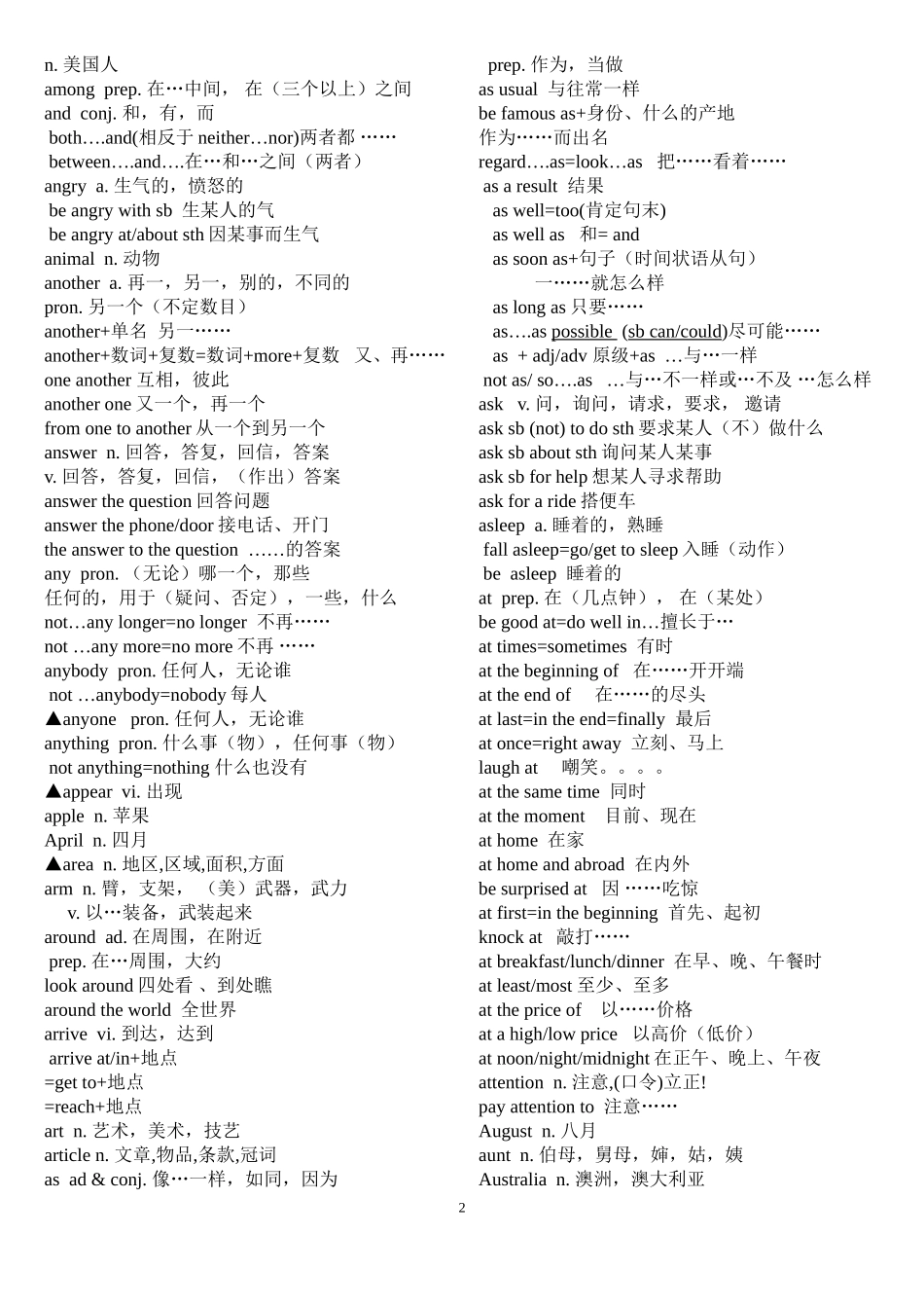 重庆2012中考英语词汇表_第2页