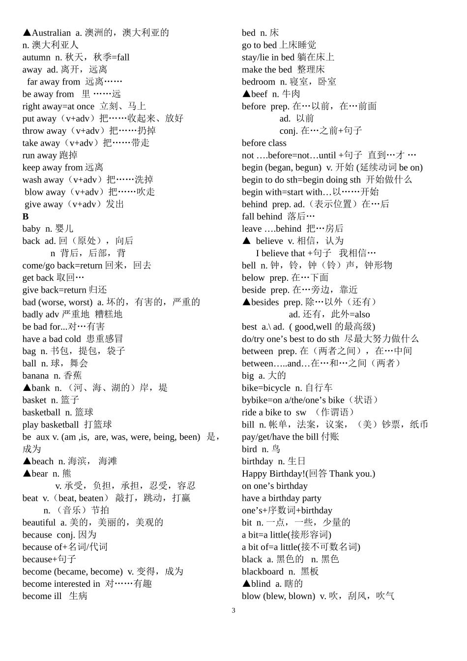 重庆2012中考英语词汇表_第3页