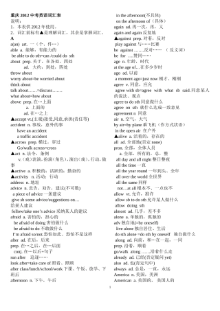重庆2012中考英语词汇表