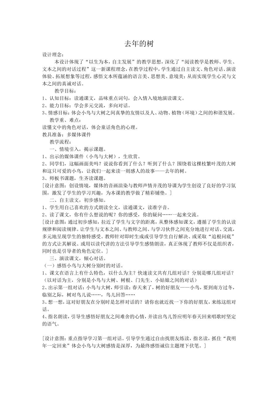去年的树MicrosoftWord文档_第1页