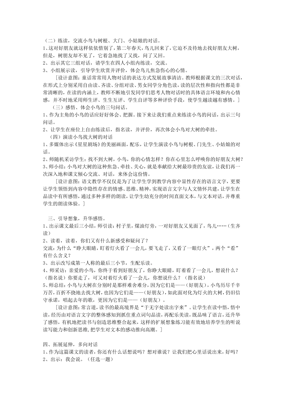 去年的树MicrosoftWord文档_第2页