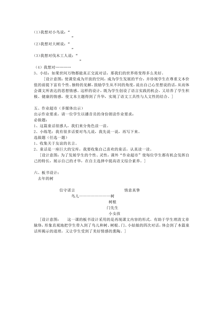 去年的树MicrosoftWord文档_第3页