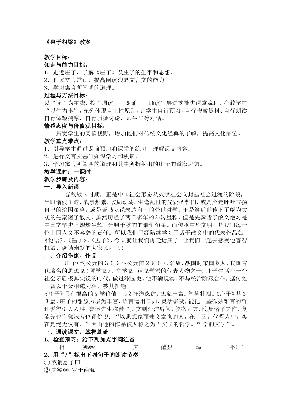 《惠子相梁》教案_第1页