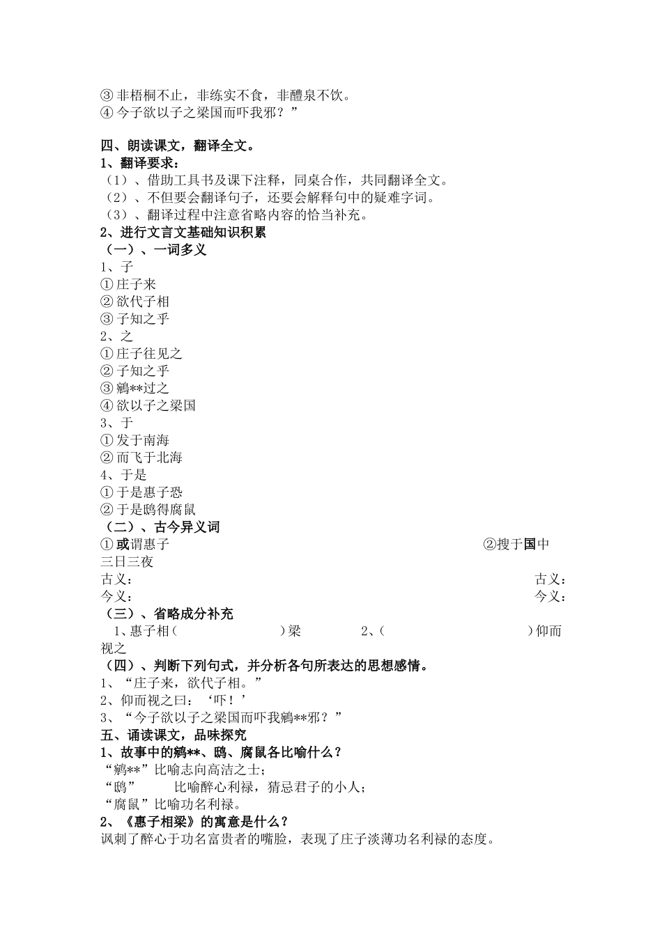 《惠子相梁》教案_第2页