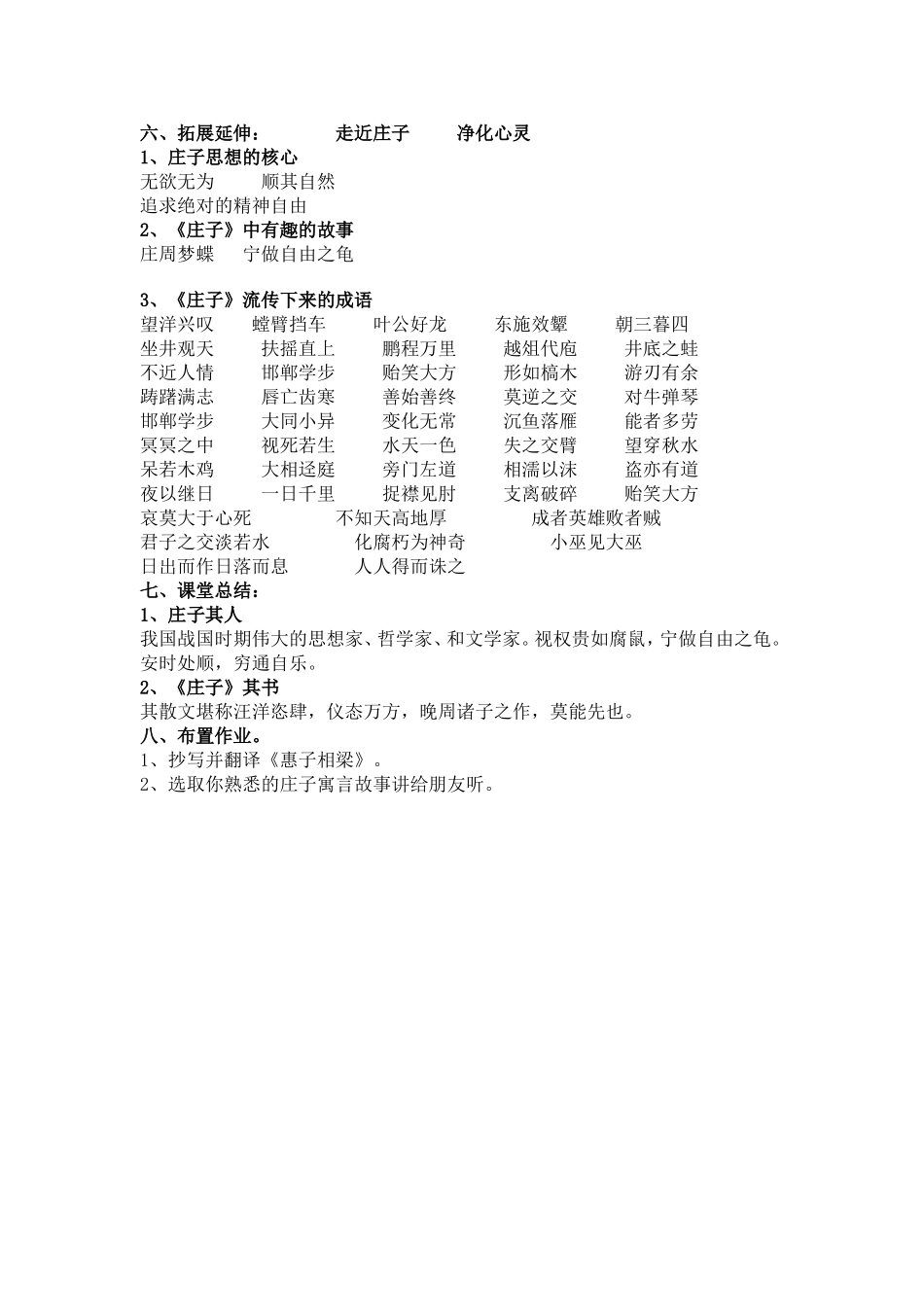 《惠子相梁》教案_第3页