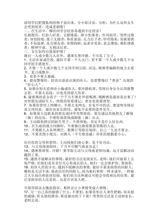 防范侵害，自我保护