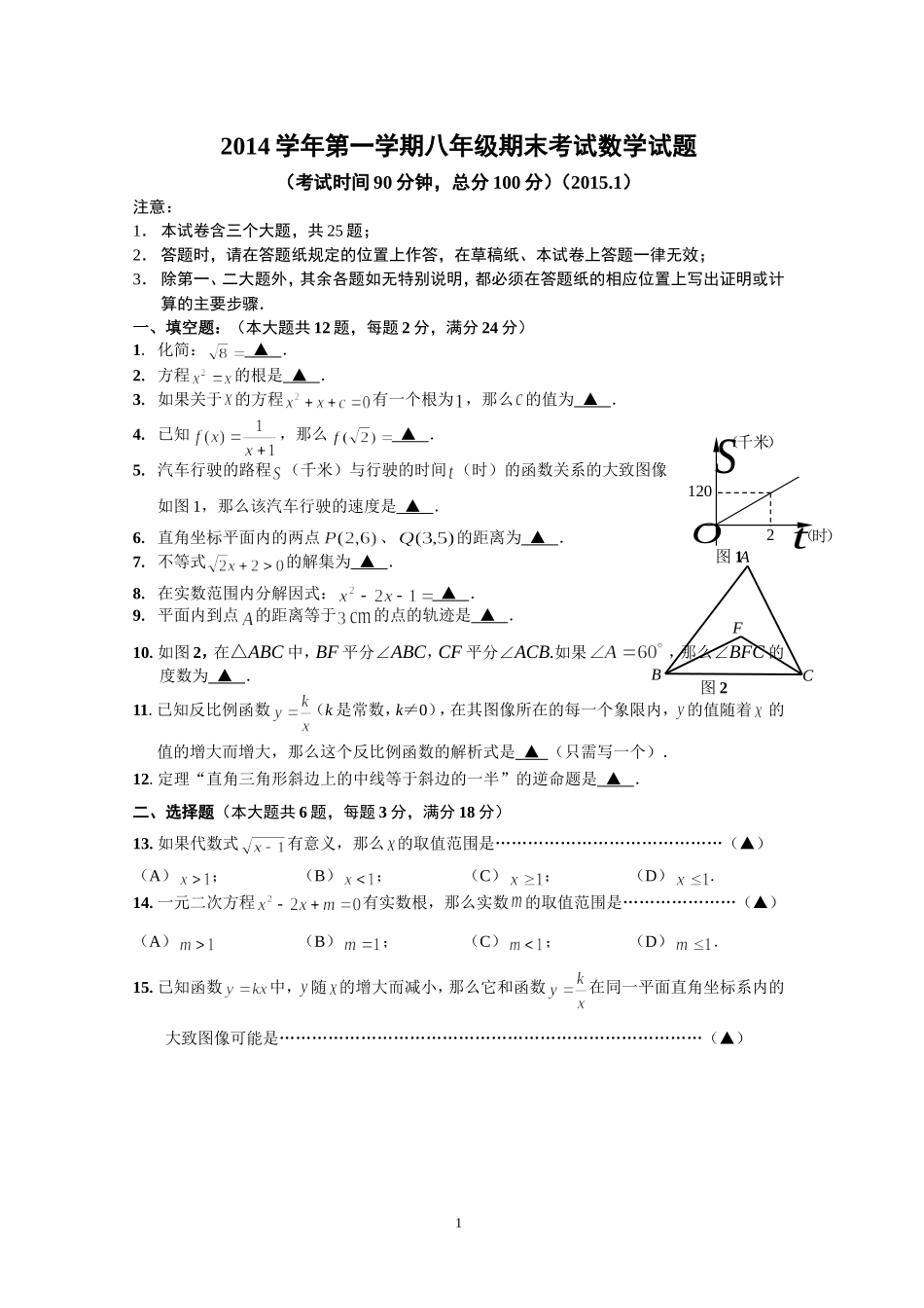 20151,八年级期末考试（正式稿）_第1页