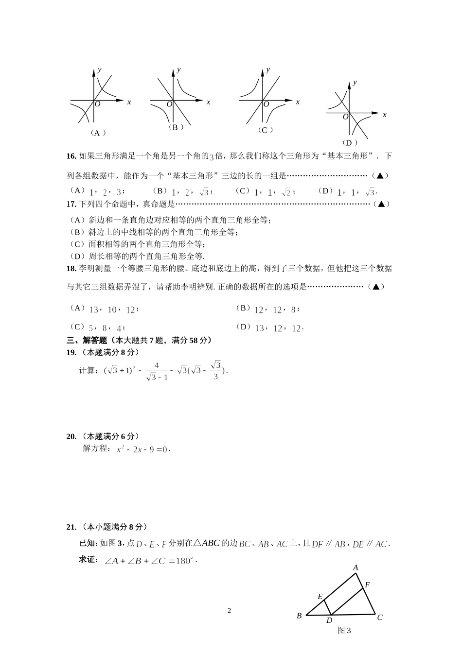 20151,八年级期末考试（正式稿）_第2页