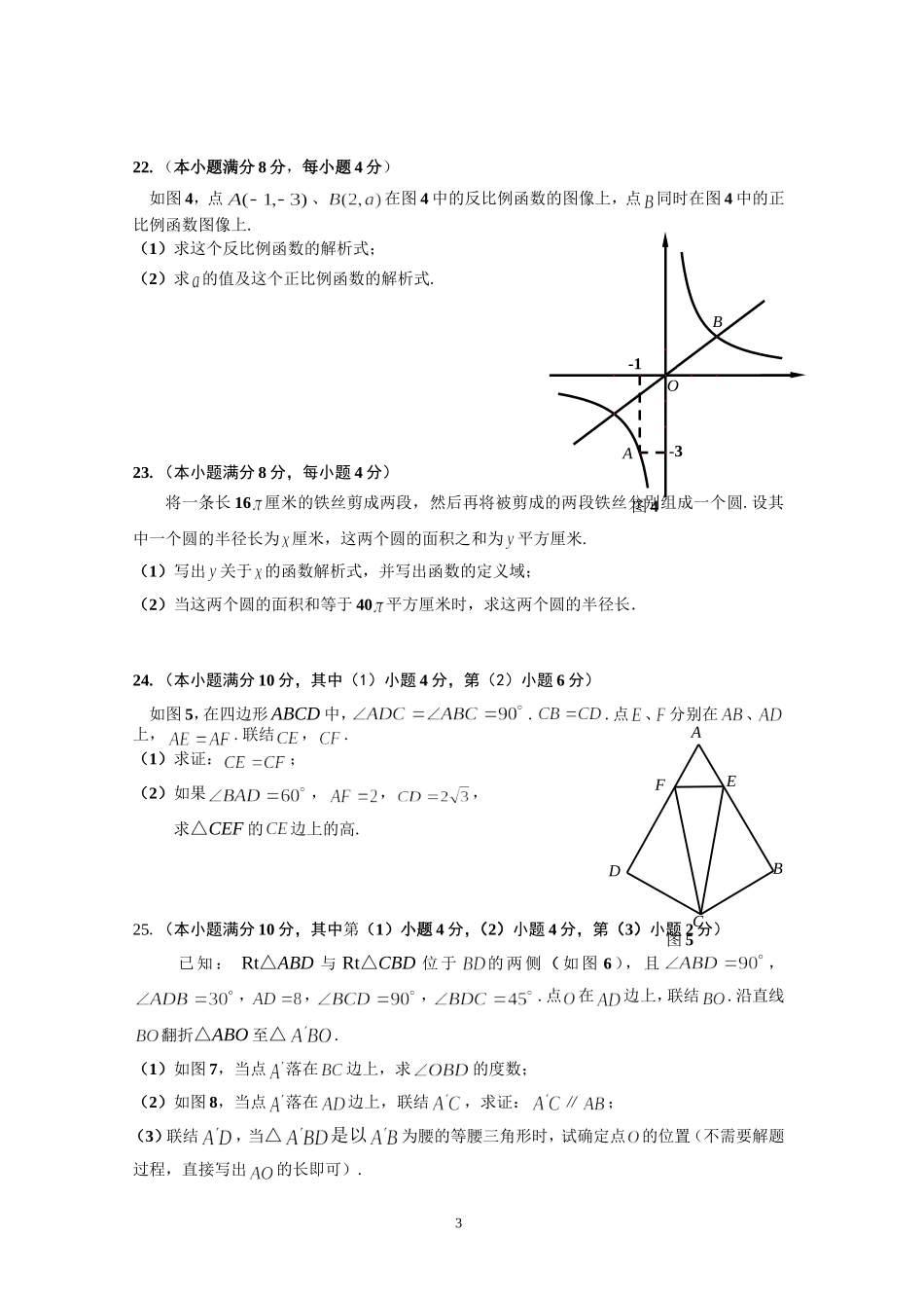 20151,八年级期末考试（正式稿）_第3页