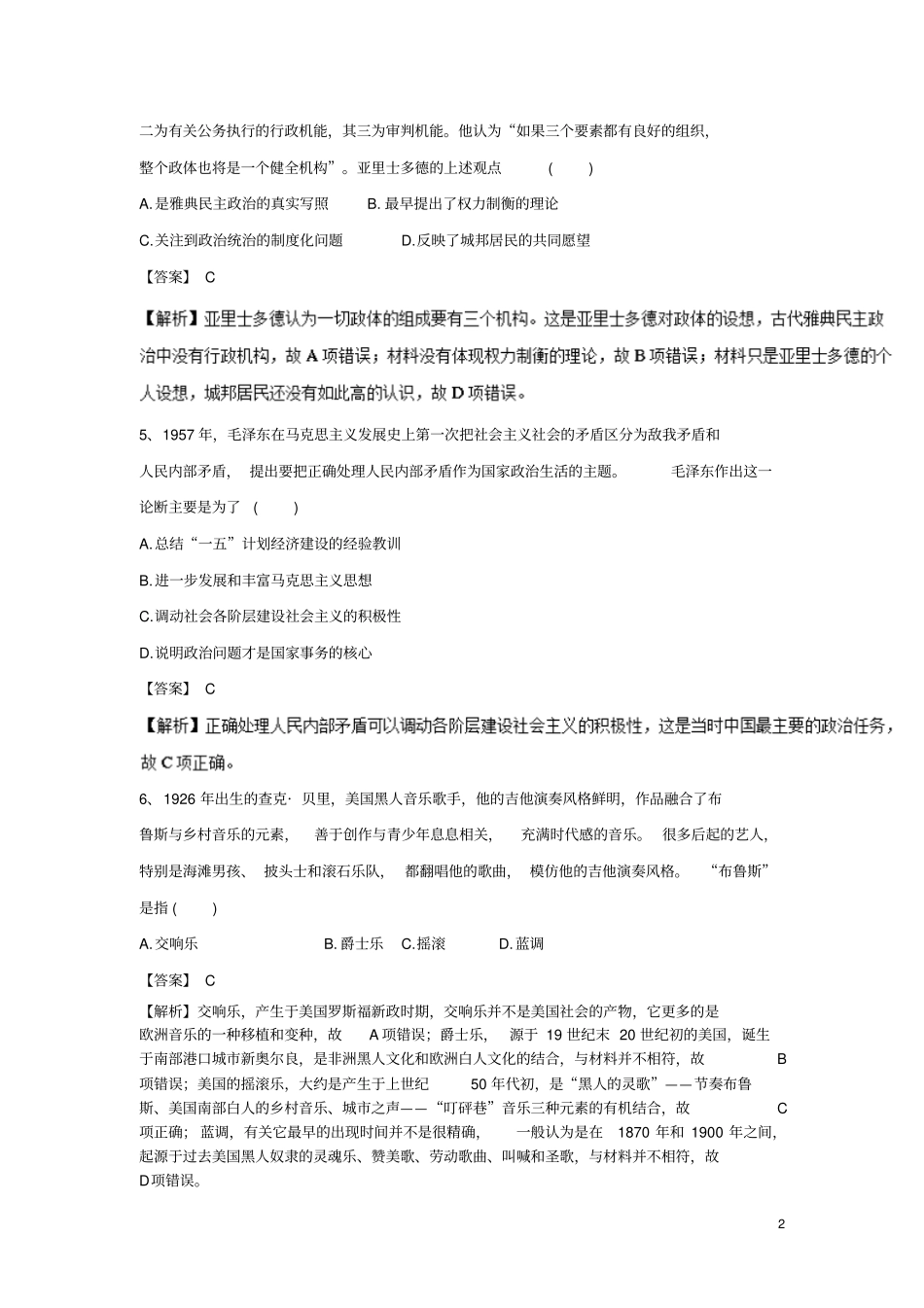 2019年高考历史一轮选练习题含解析新人教版_第2页