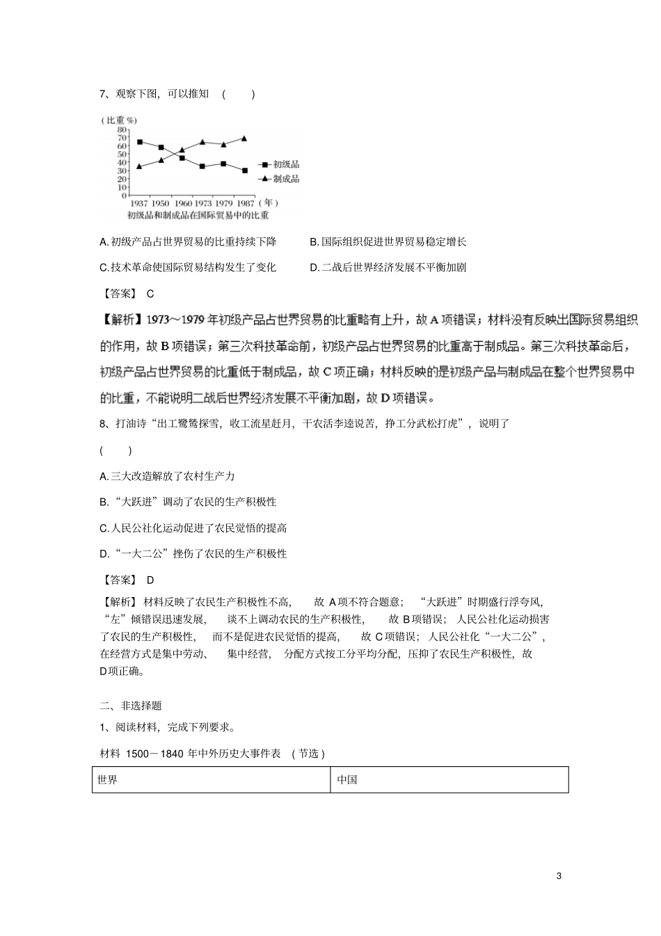 2019年高考历史一轮选练习题含解析新人教版_第3页