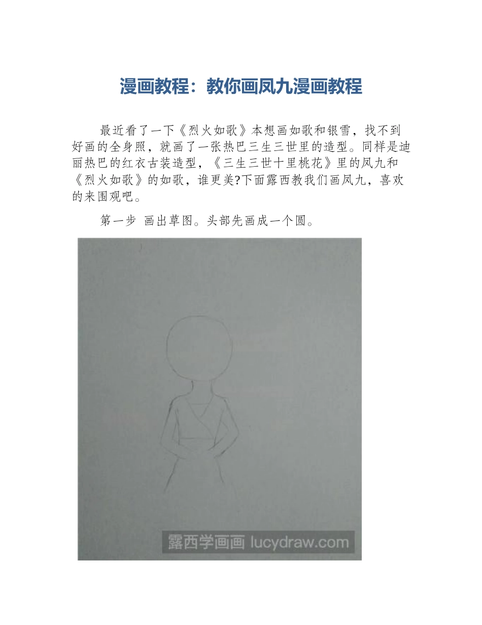 漫画教程：教你画凤九漫画教程_第1页