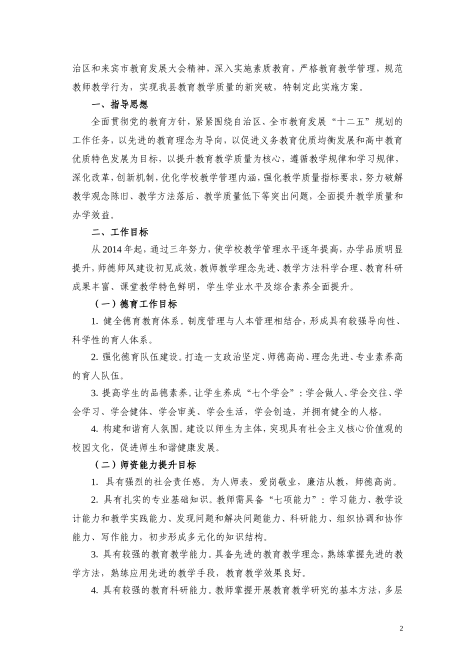 象州县教育教学质量提升方案2014(xin)_第2页