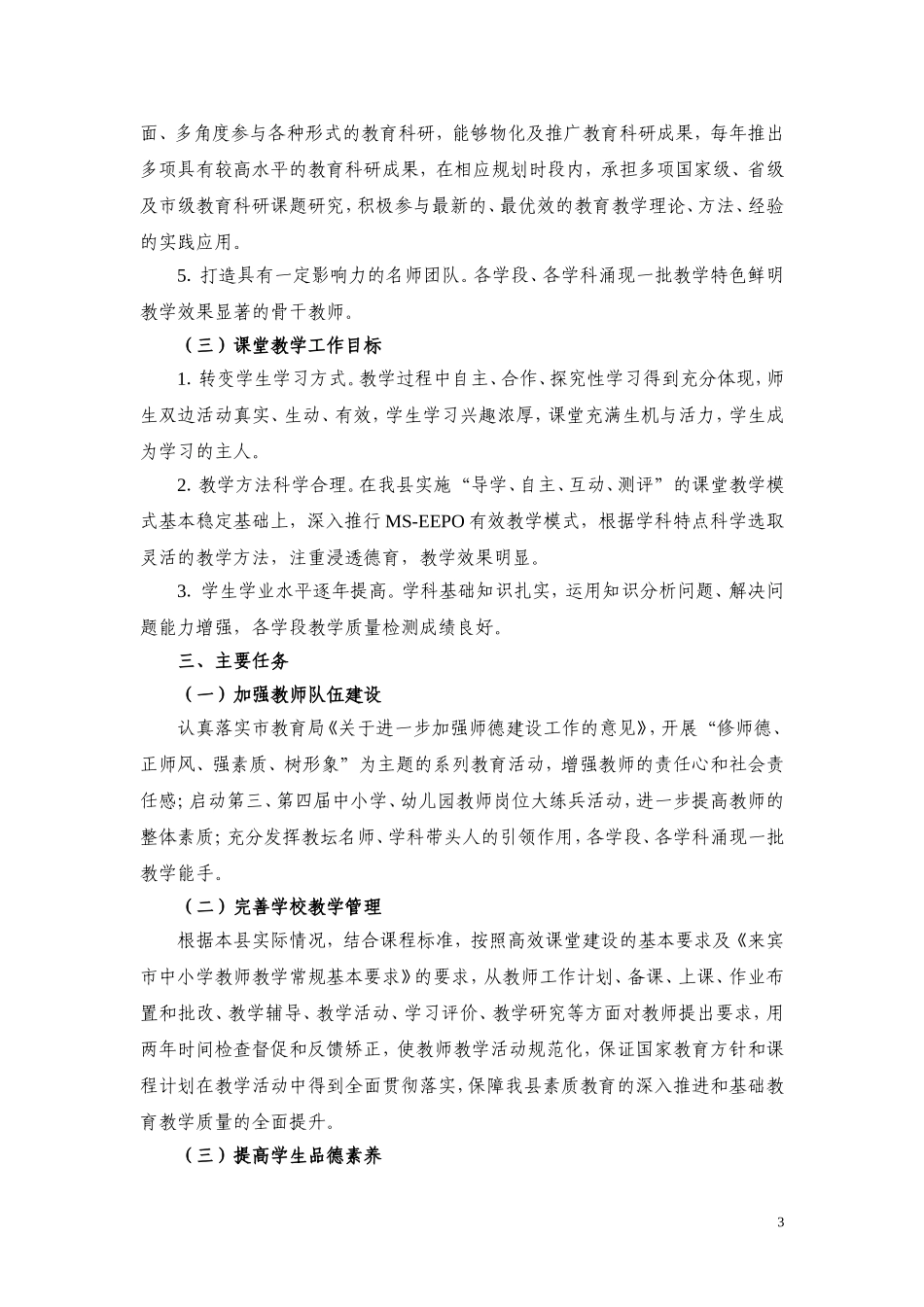 象州县教育教学质量提升方案2014(xin)_第3页