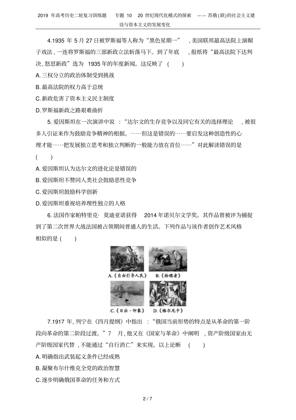 2019年高考历史二轮复习训练题专题1020世纪现代化模式的探索——苏俄联的社会主义建设与资_第2页