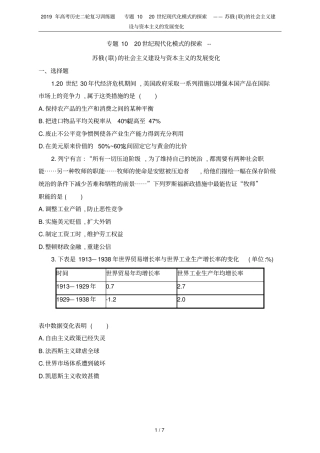 2019年高考历史二轮复习训练题专题1020世纪现代化模式的探索——苏俄联的社会主义建设与资