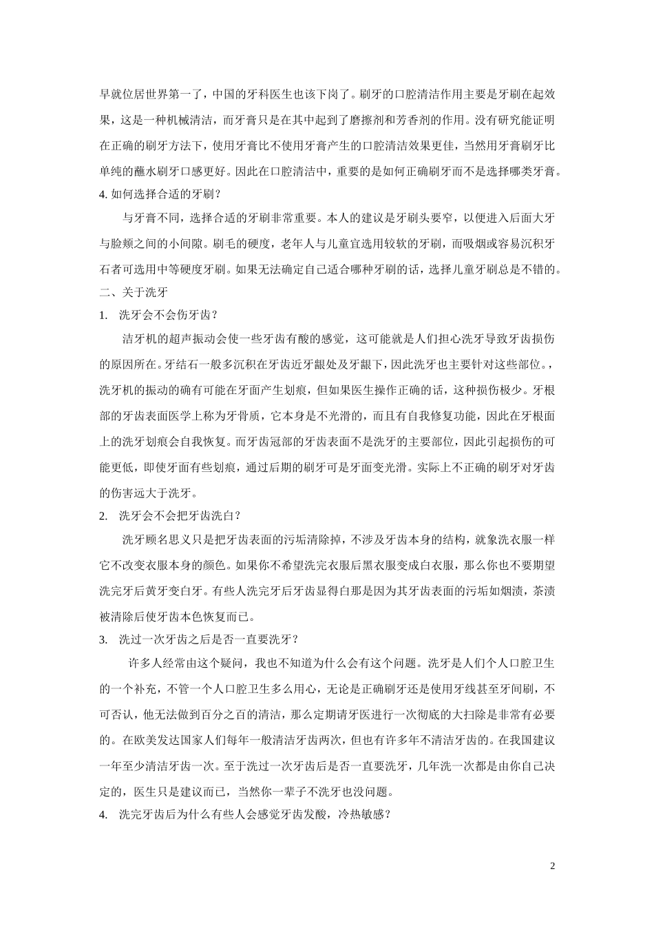 口腔卫生知识宣教_第2页