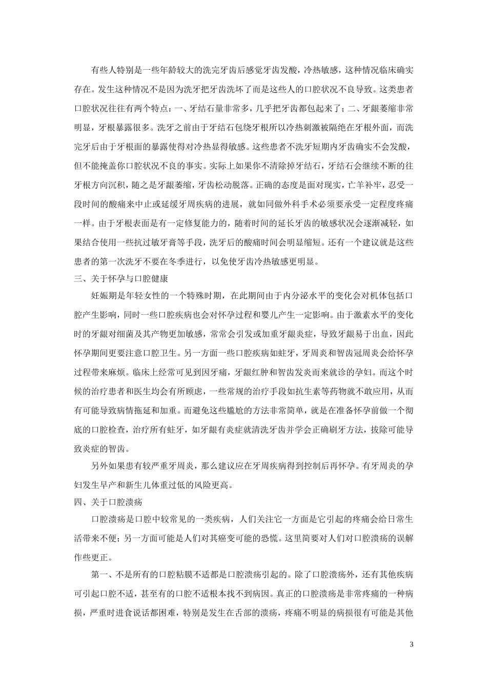 口腔卫生知识宣教_第3页