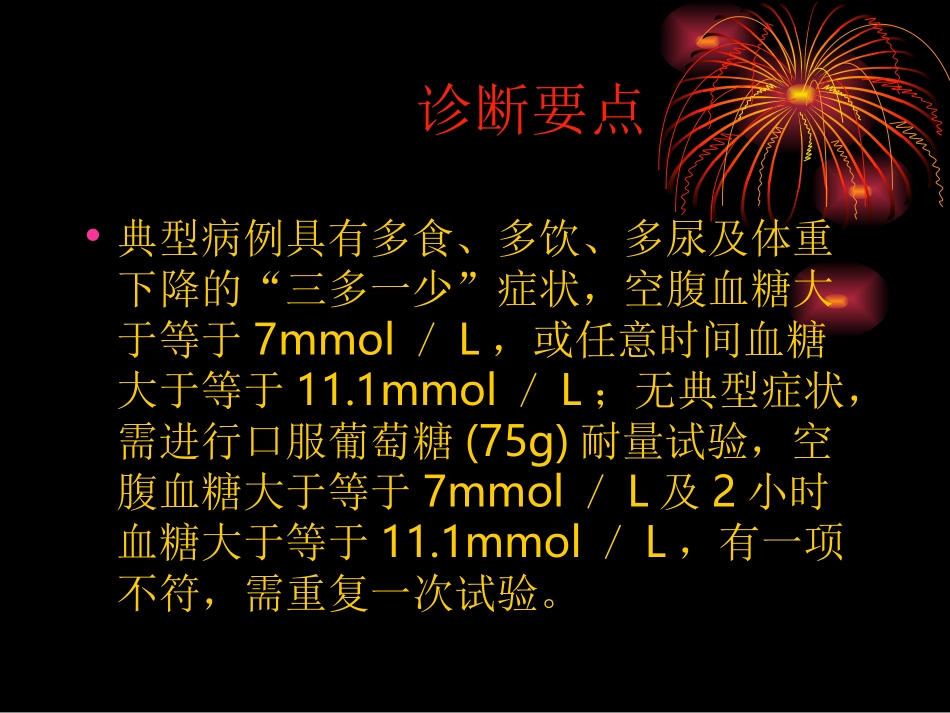 糖尿病刘金秀_第3页