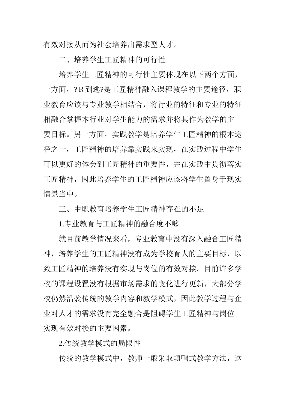 培养学生的“工匠精神”与岗位有效对接路径研究_第2页