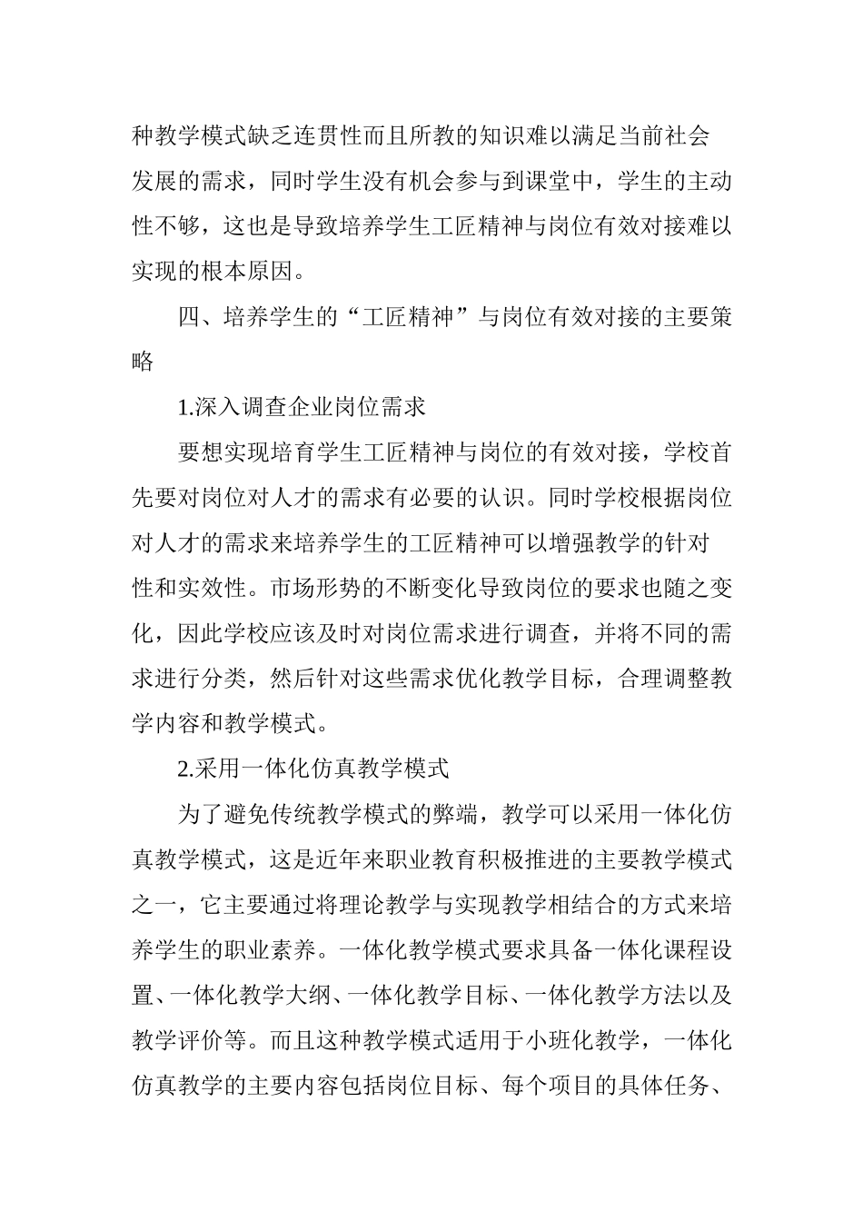 培养学生的“工匠精神”与岗位有效对接路径研究_第3页