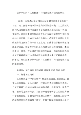 培养学生的“工匠精神”与岗位有效对接路径研究