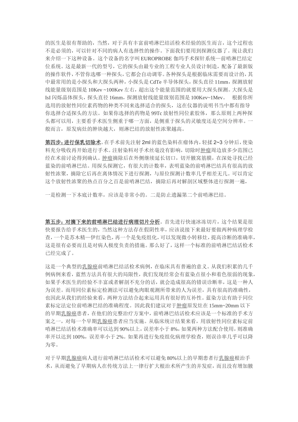 前哨淋巴结活检术_第2页