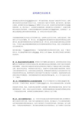 前哨淋巴结活检术
