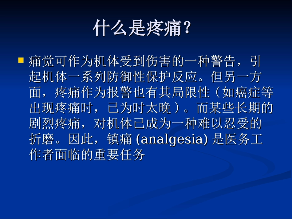 日常用药止痛_第2页