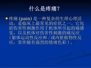 日常用药止痛
