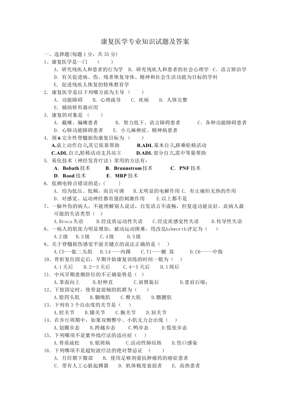 康复医学专业知识试题及答案 _第1页