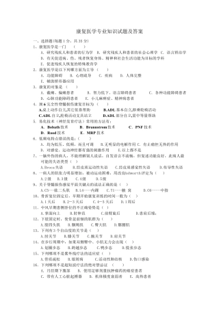 康复医学专业知识试题及答案 