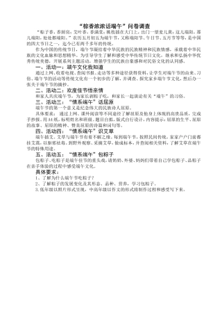 端午节日问卷调查