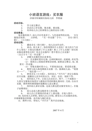 语言游戏：买衣服