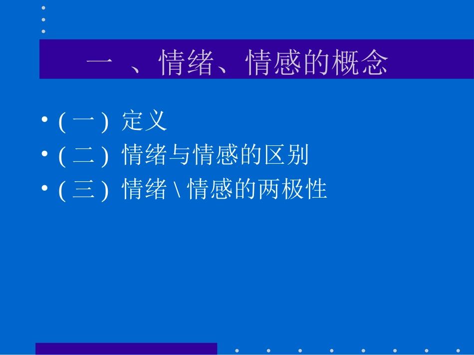 情绪与情感及意志与注-意_第2页