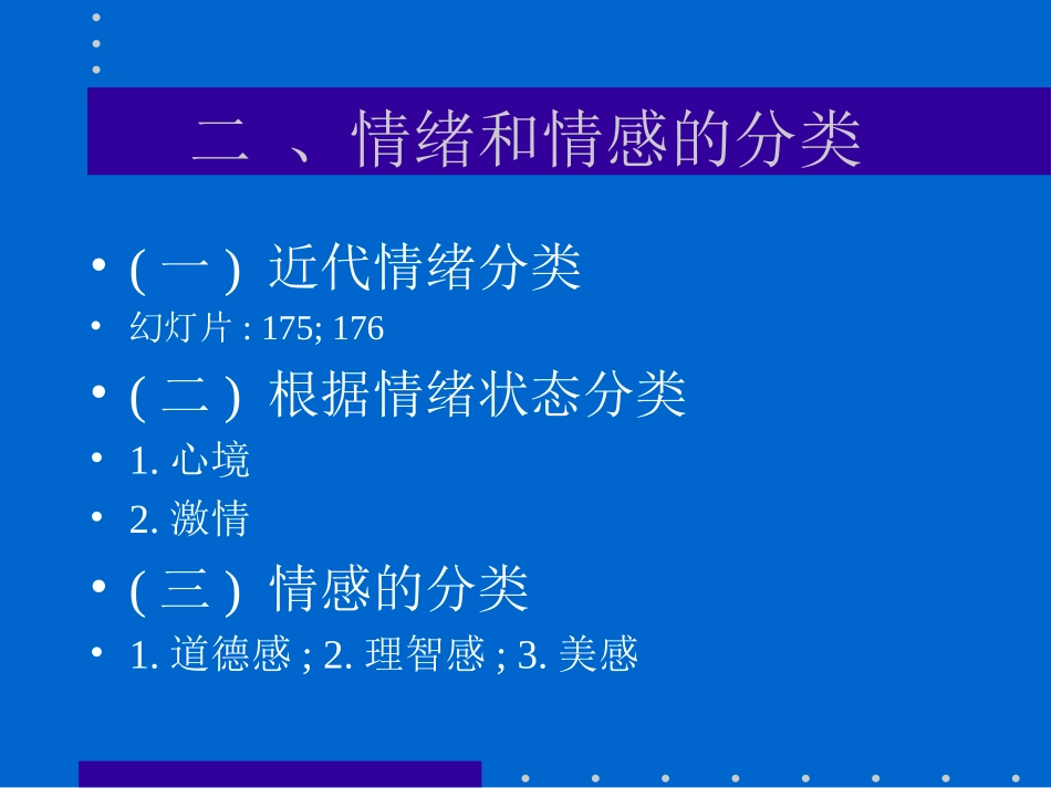 情绪与情感及意志与注-意_第3页