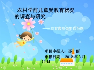 学前儿童家长的教育观念的调查与研究