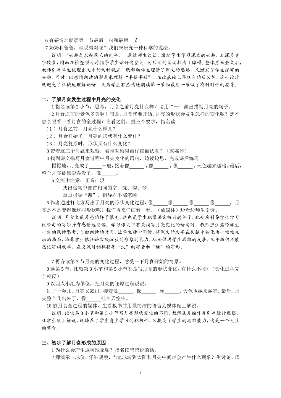 《看月食》（教学设计）_第2页
