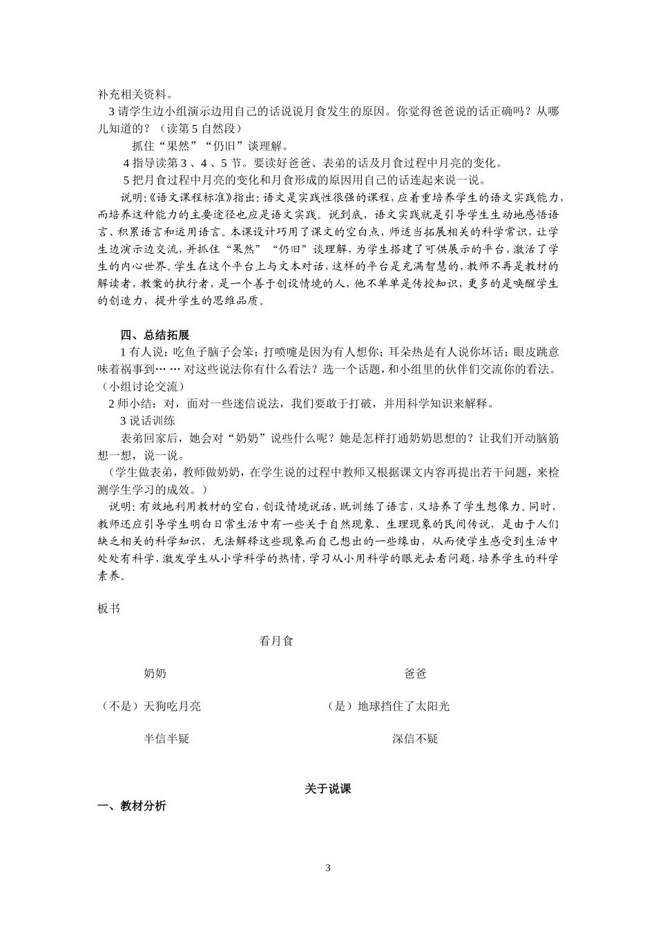 《看月食》（教学设计）_第3页