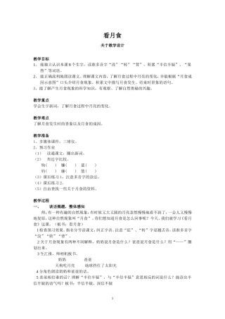 《看月食》（教学设计）
