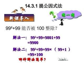 提公因式法公开课课件
