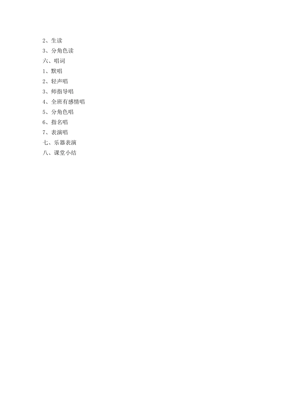 音乐教案《敲锣歌》_第2页