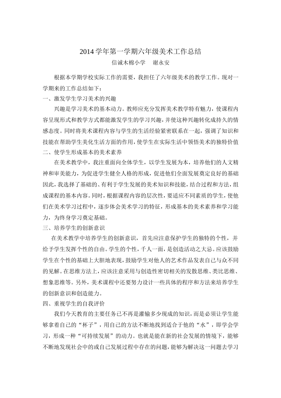 2013学年第一学期六年级美术工作总结（勇）_第1页