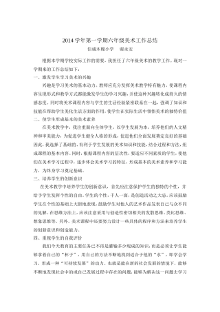 2013学年第一学期六年级美术工作总结（勇）